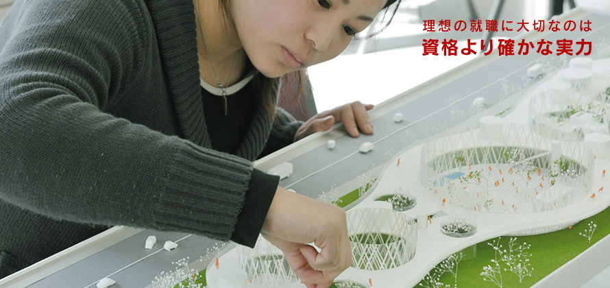 建築デザイン専攻