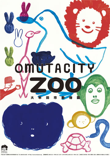 大牟田市動物園 ポスター