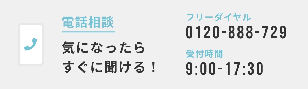 電話相談　0120-888-729