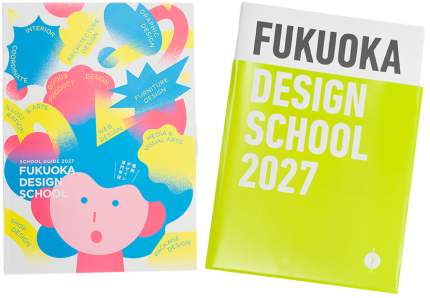 2027年度学校案内