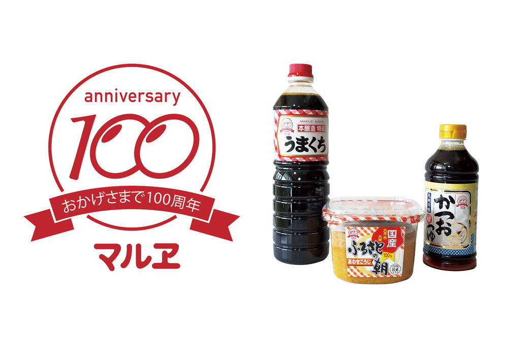 マルエ醤油100周年ロゴデザイン