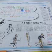 福岡デザイン専門学校(FDS)西日本新聞創刊140周年特集　イラスト採用