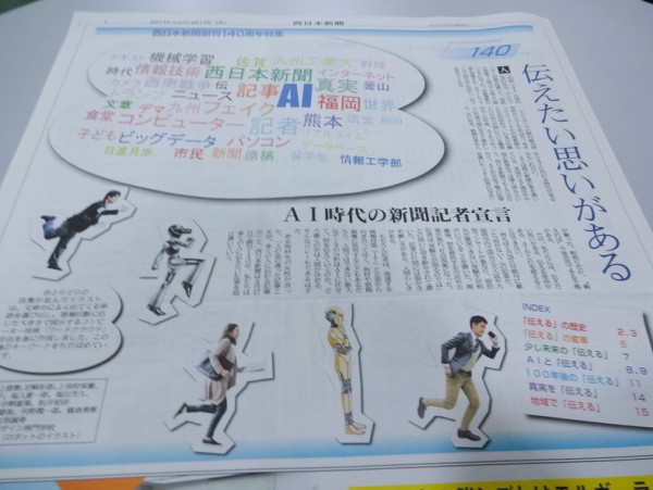 福岡デザイン専門学校(FDS)西日本新聞創刊140周年特集　イラスト採用