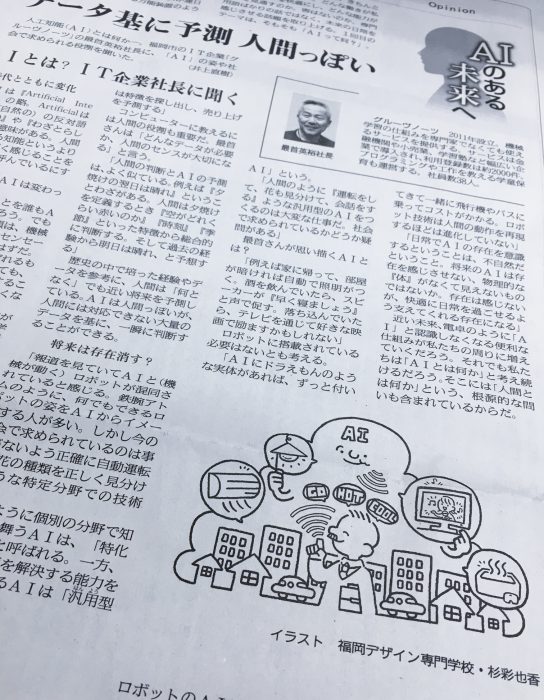 西日本新聞 Aiのある未来へ のイラストが掲載決定 ニュース 福岡デザイン専門学校 Fds