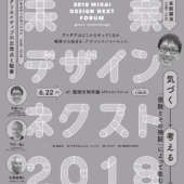 福岡デザイン専門学校(FDS)未来デザインネクスト