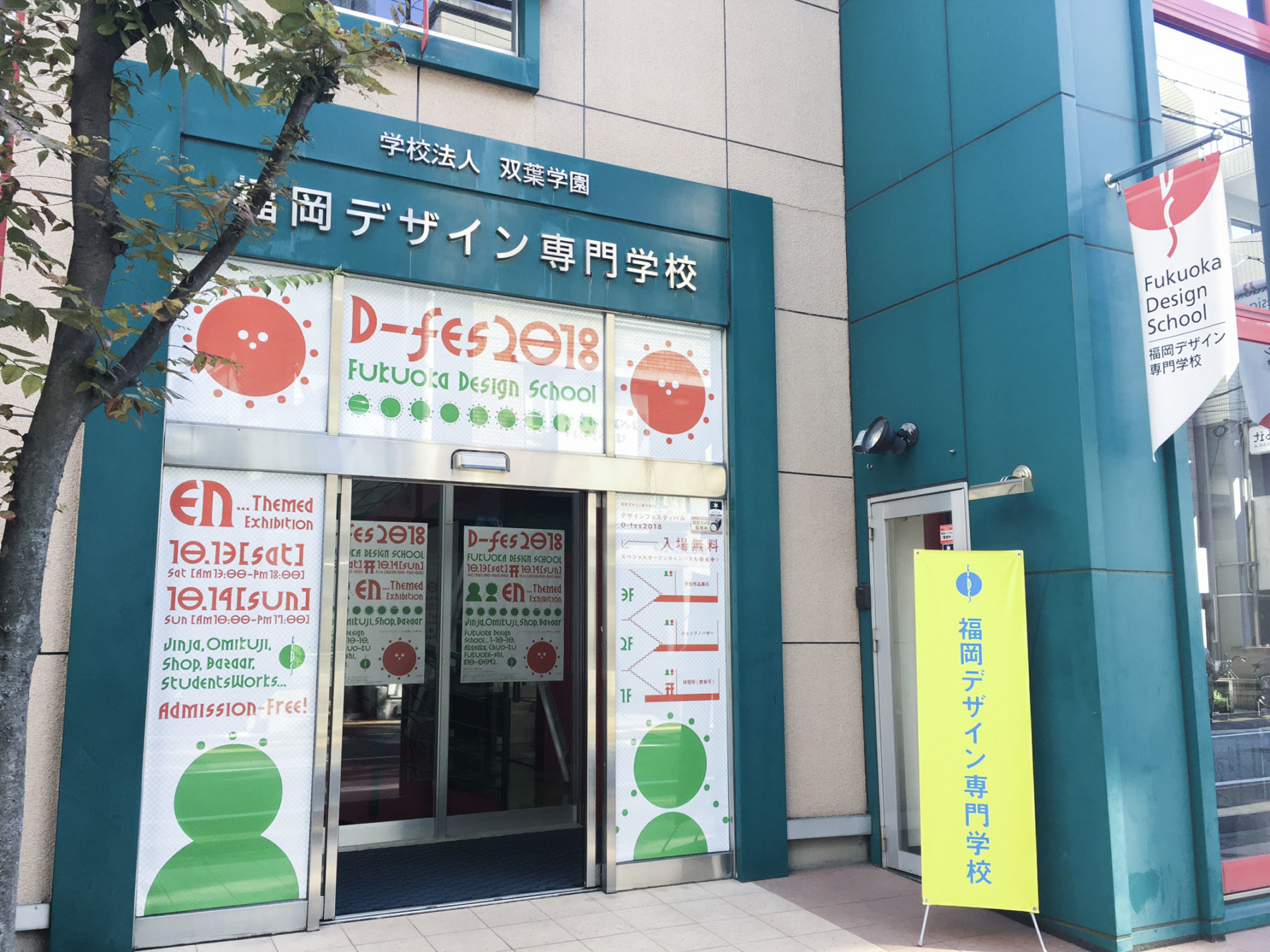 福岡デザイン専門学校(FDS)D-Fes