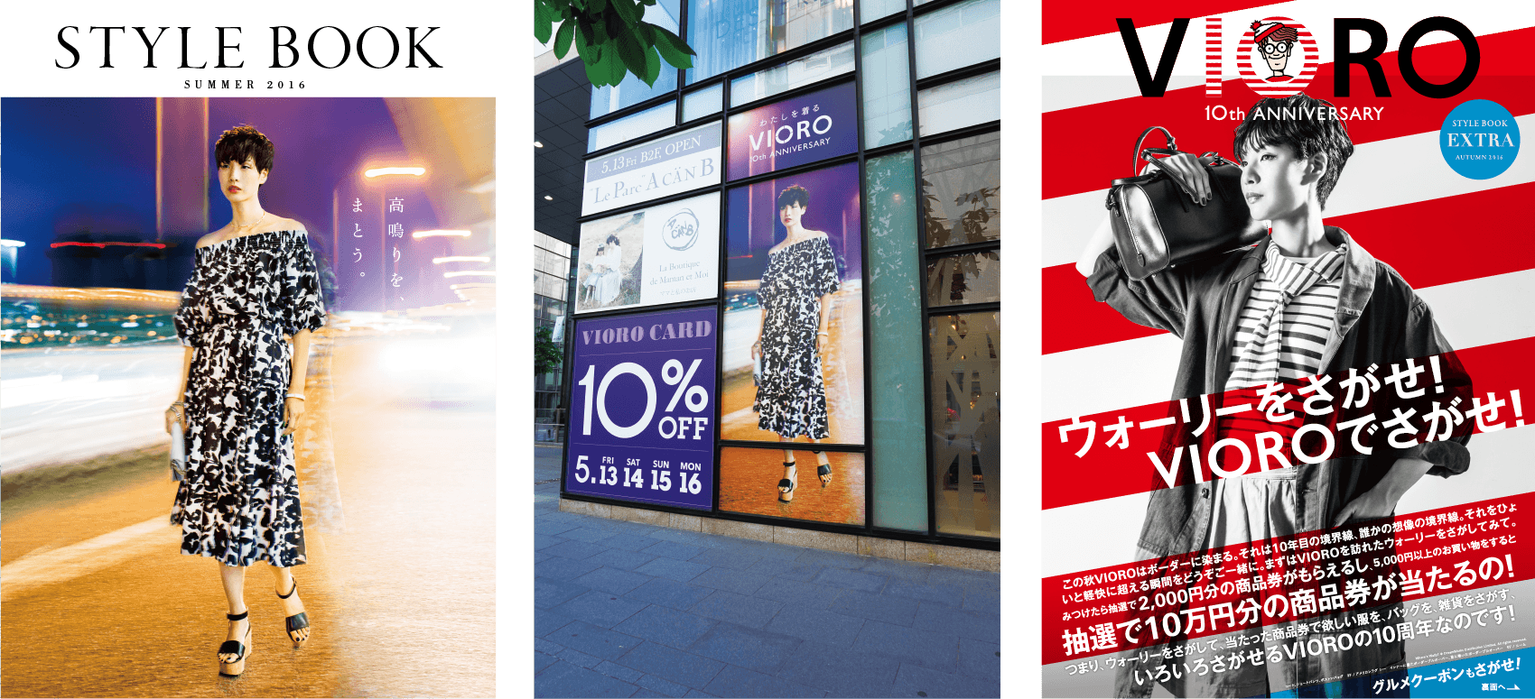 「VIORO」広告ツールデザイン