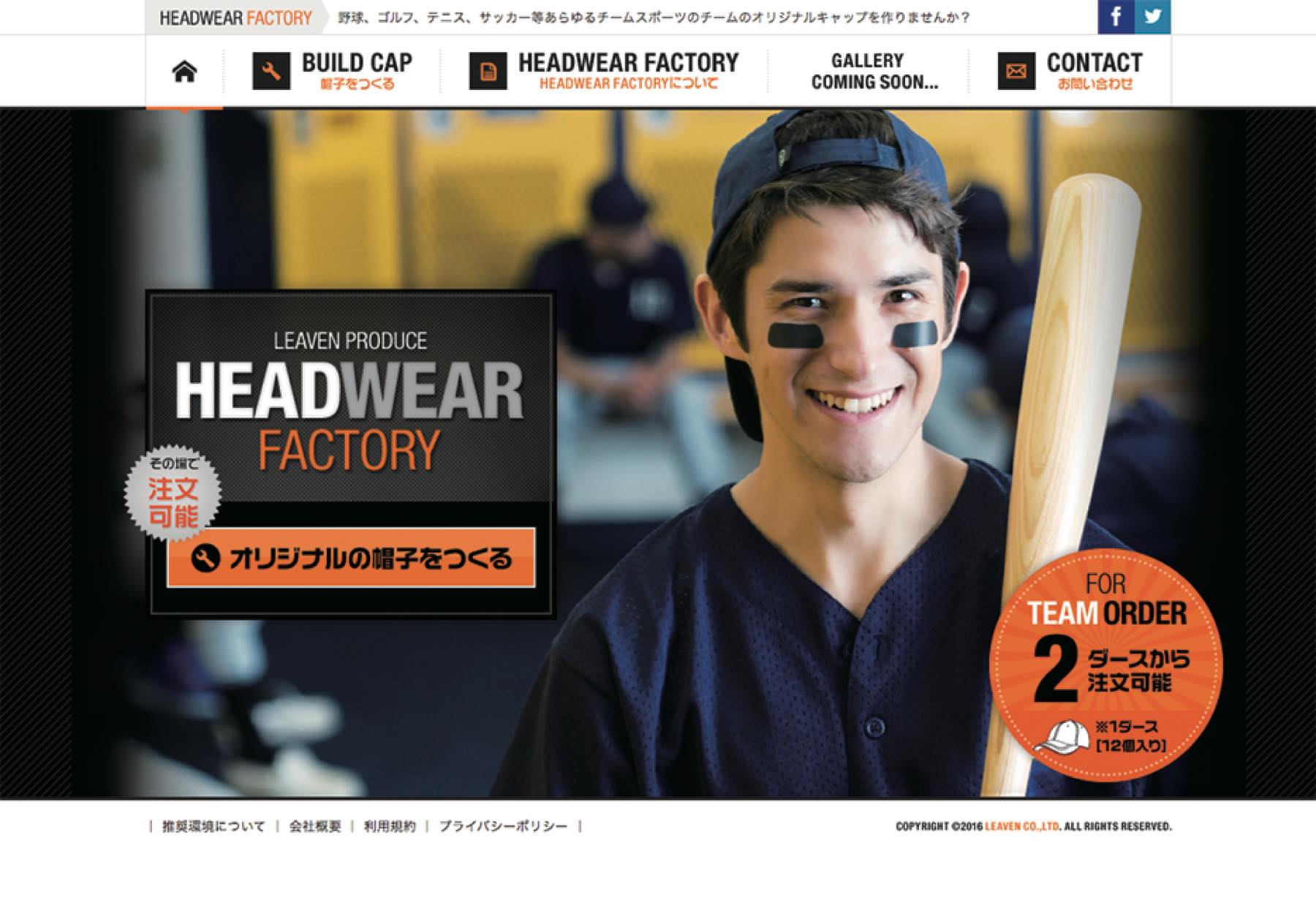 株式会社リーベン HEADWEAR FACTORY webサイト