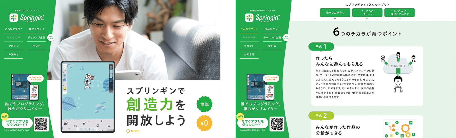 プログラミングアプリ Springin’ 公式サイト